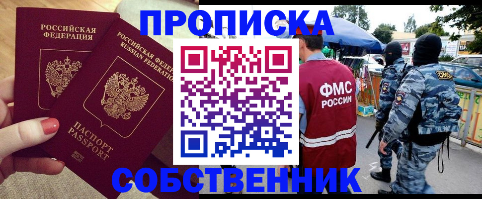 прописка 2025 в Черепаново